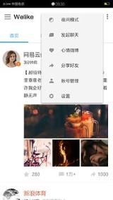 Welike微博客户端