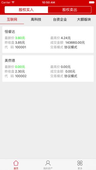 福建高交所交易客户端