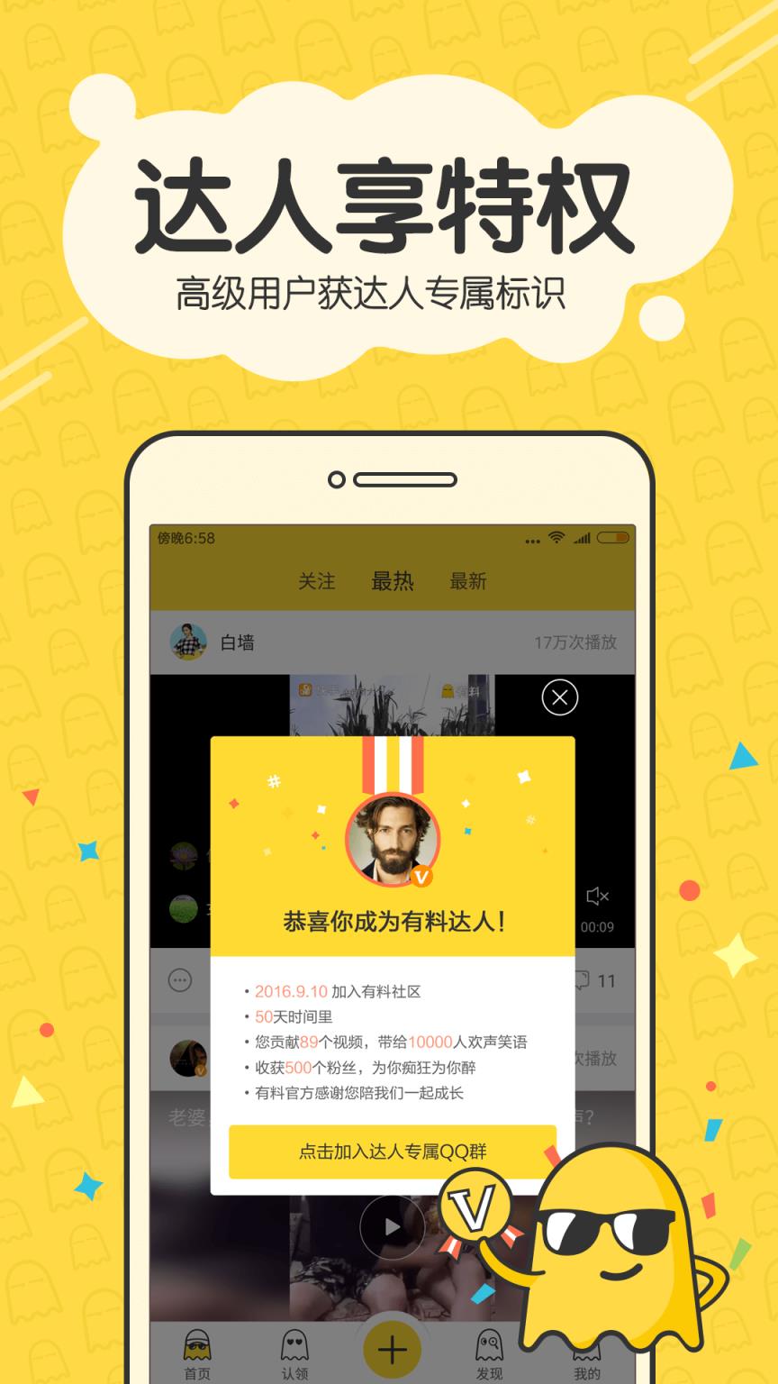 迅雷有料短视频社区