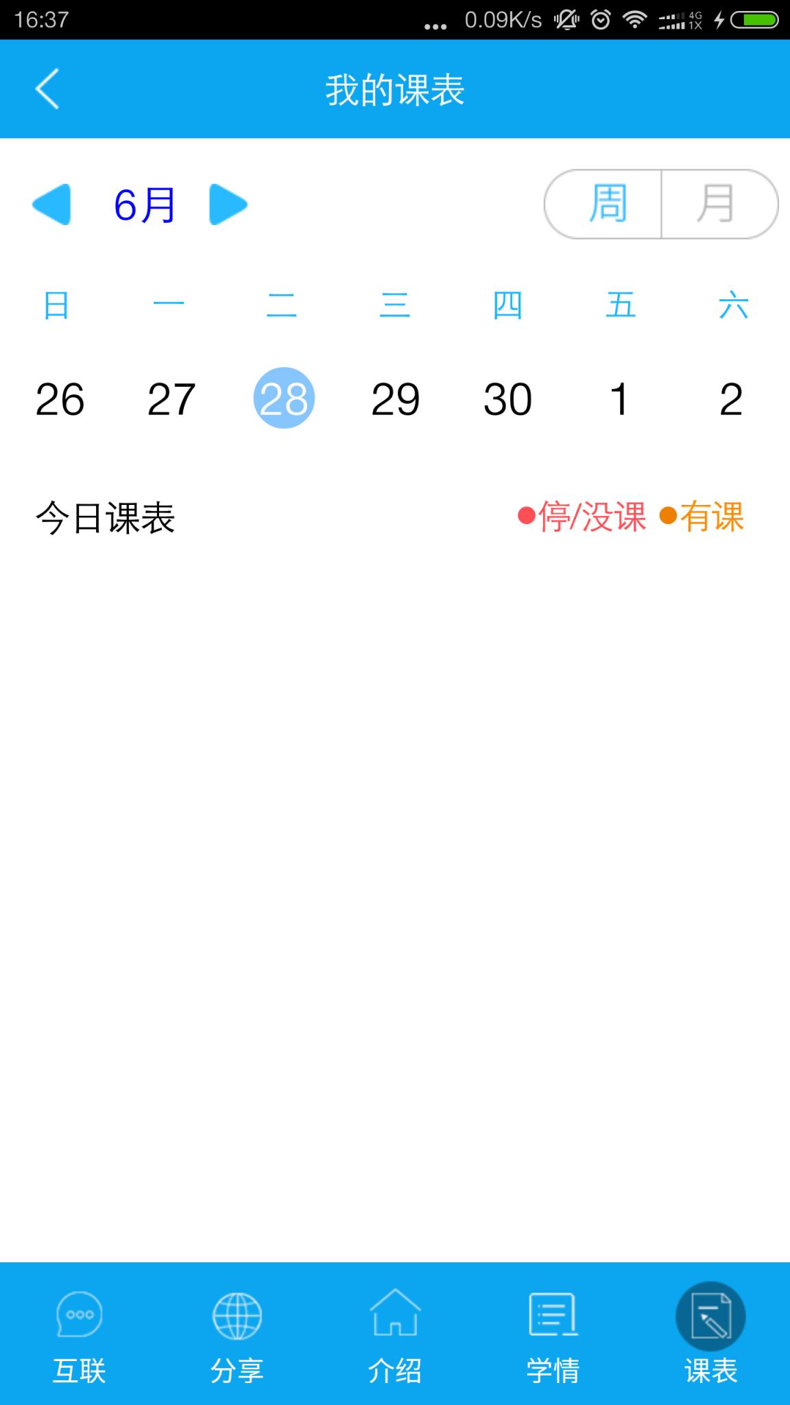 小新星家长端手机客户端