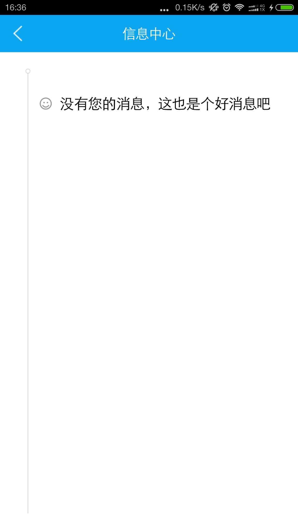 小新星家长端手机客户端