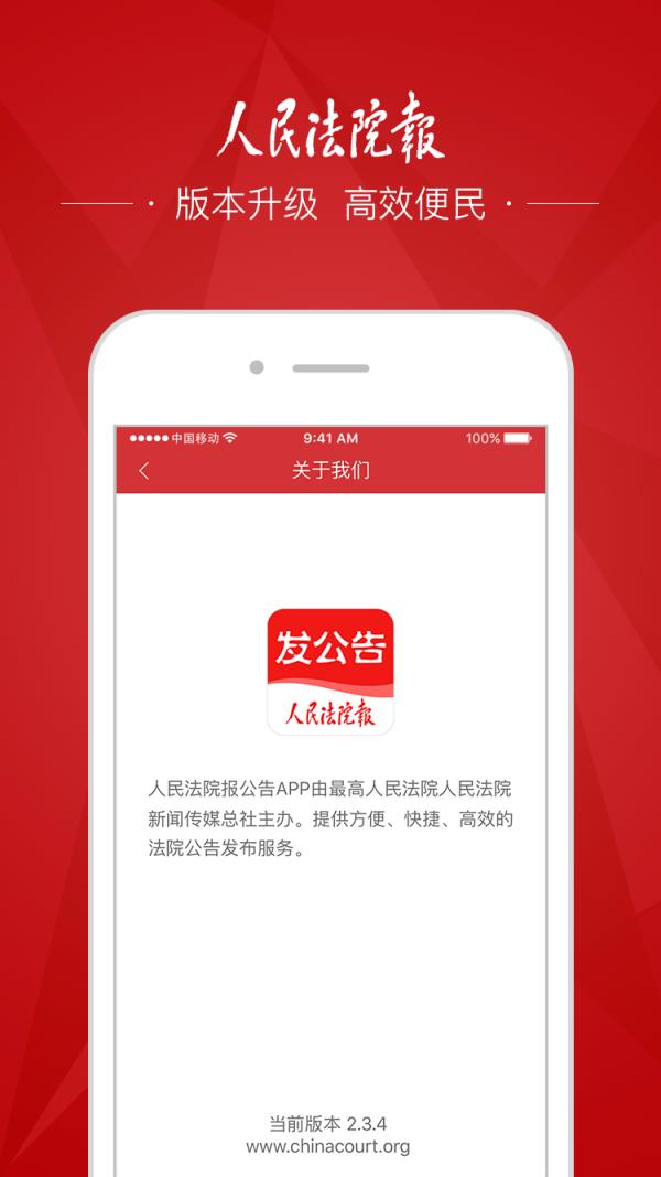 人民法院报公告官方