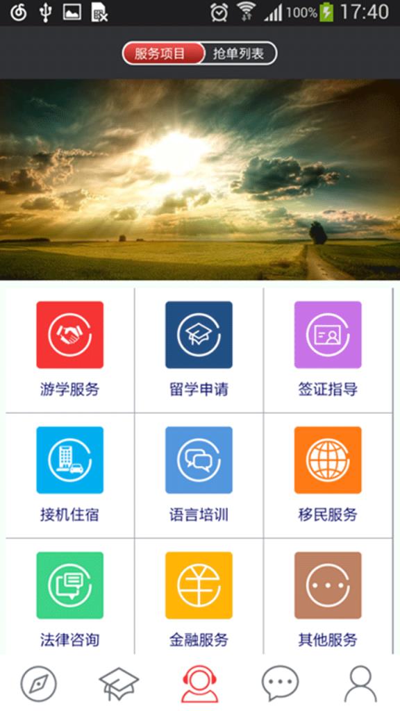 留学圈官方下载