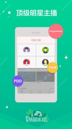 熊猫主播版客户端