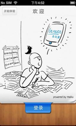 努比亚记事本app