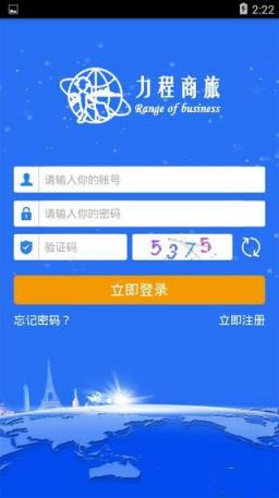 力程商旅官方下载