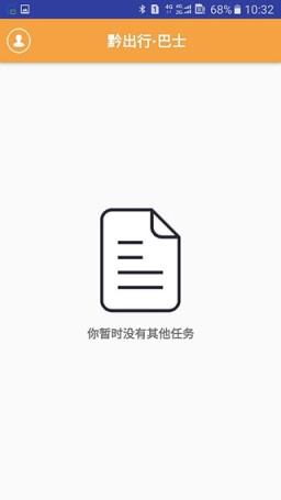 黔出行巴士司机端app