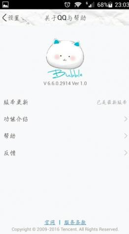 腾讯QQ6.6内测美化版