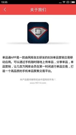 单品通app
