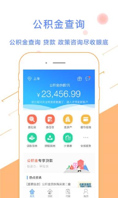 浙江公积金查询app