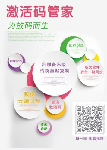 激活码管家安卓版