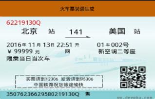 火车票生成器手机版