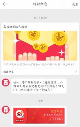新浪微博发红包专版app