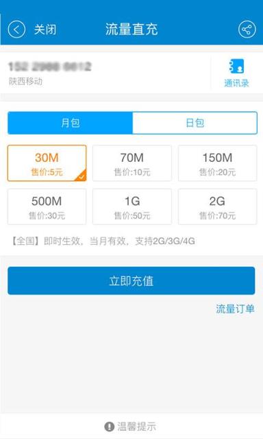 移动流量天王卡购买申请平台