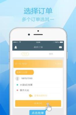 重庆呼我出行司机端