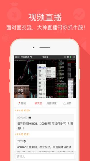 中国放心股手机版