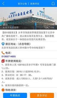 2021京津冀亲子年票app