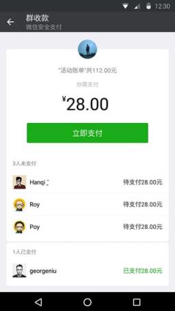 微信指纹支付安卓版