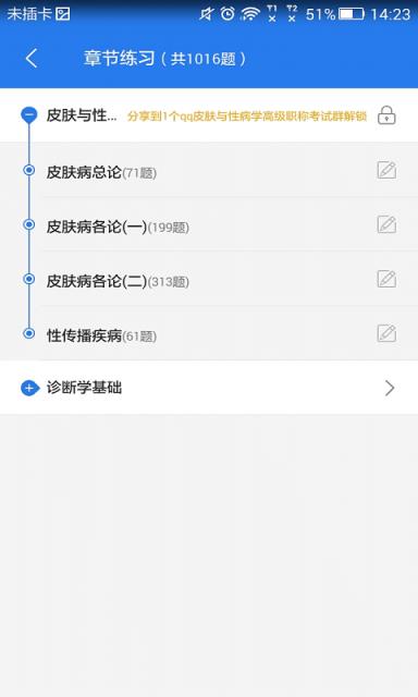 皮肤与性病考试星题库