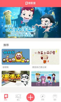 皮影客动画软件