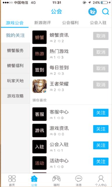 螃蟹游戏盒子app最新版