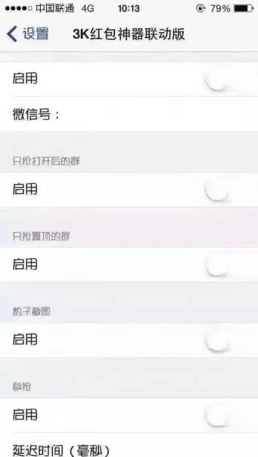 3K红包神器安卓破解版
