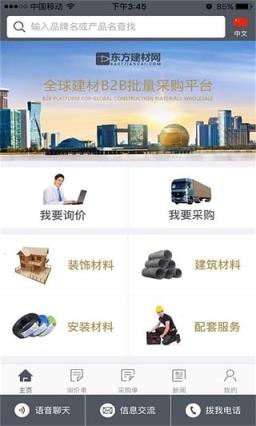 东方建材网app