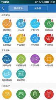 广州通APP