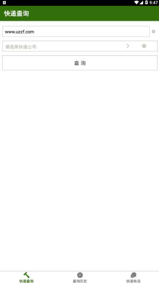 速查快递
