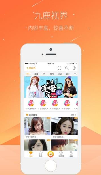 九鹿视界手机版