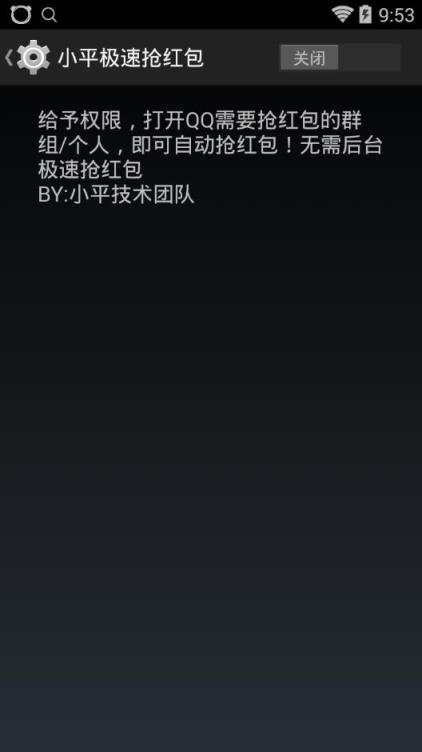 小平极速抢红包神器