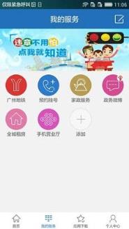 广州通APP