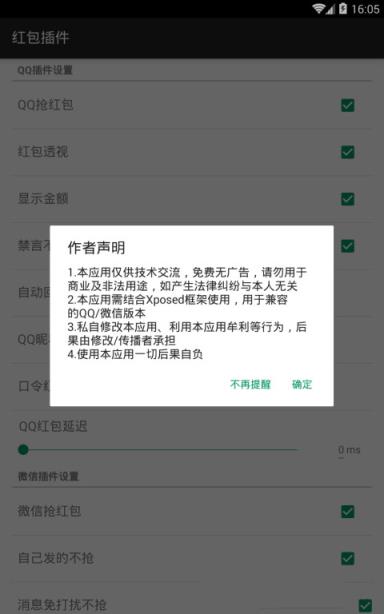 QQ/微信抢红包模块
