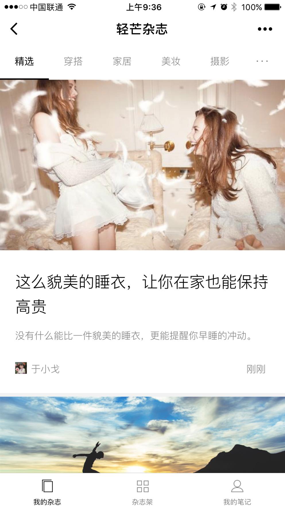 微信轻芒杂志小程序
