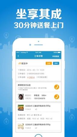 帮我送配送App
