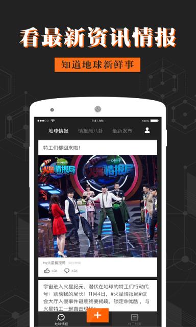火星情报局app下载