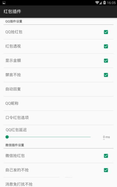 QQ/微信抢红包模块
