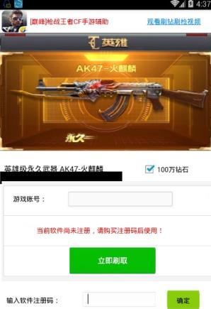 cf手游枪战王者刷枪助手无限积分版