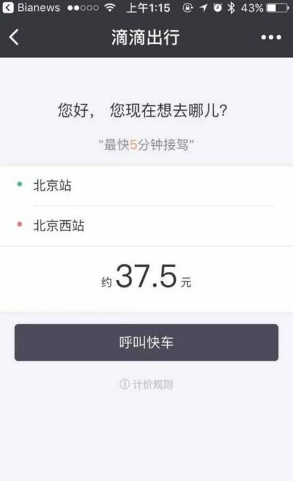 滴滴小程序正式版
