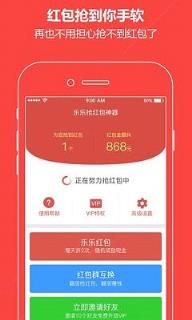 2021安卓乐乐抢红包神器最新版