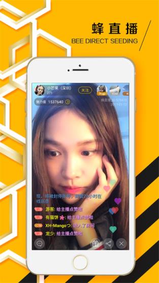 蜂直播安卓官方版APK
