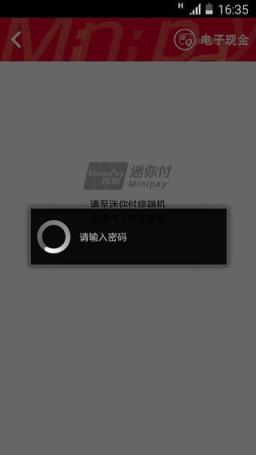 银联迷你付NFC版app