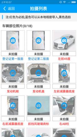 车e估安卓版官方