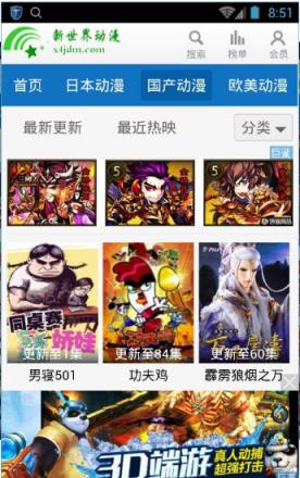 新世纪动漫手机客户端