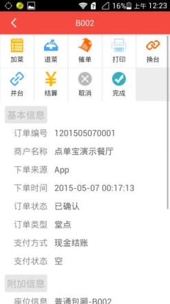 点单宝卖家助手app