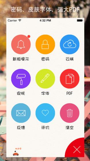 咪咪备忘录官方