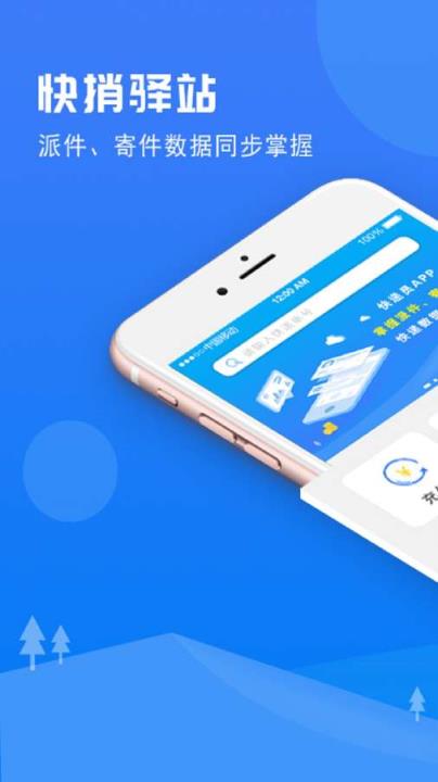 快捎快递员