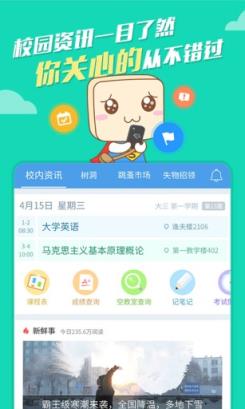 大学超级课程表app