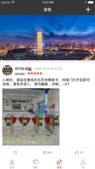 郑州地铁官方app