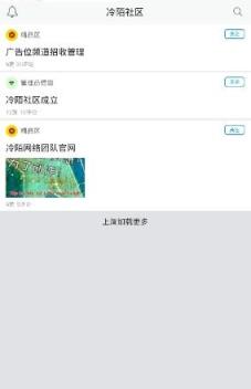 冷漠社区手机版